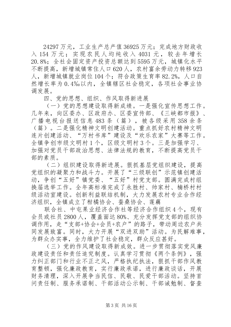 领导班子运行情况报告[最终版]_第3页