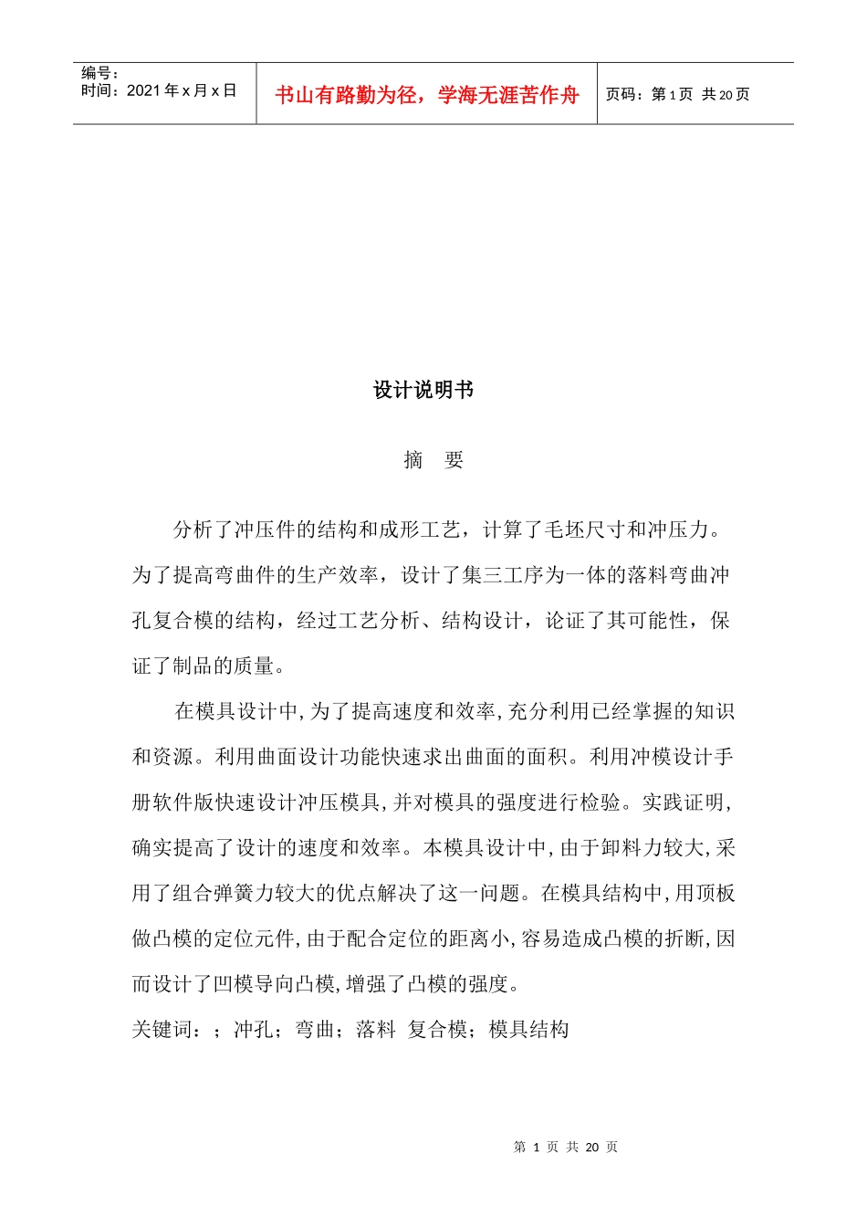 模具设计与工艺计算_第1页