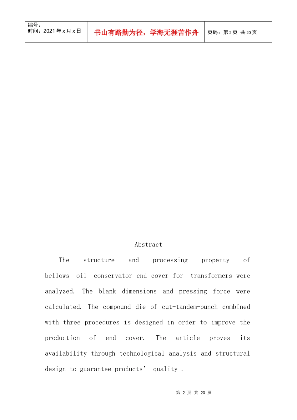 模具设计与工艺计算_第2页