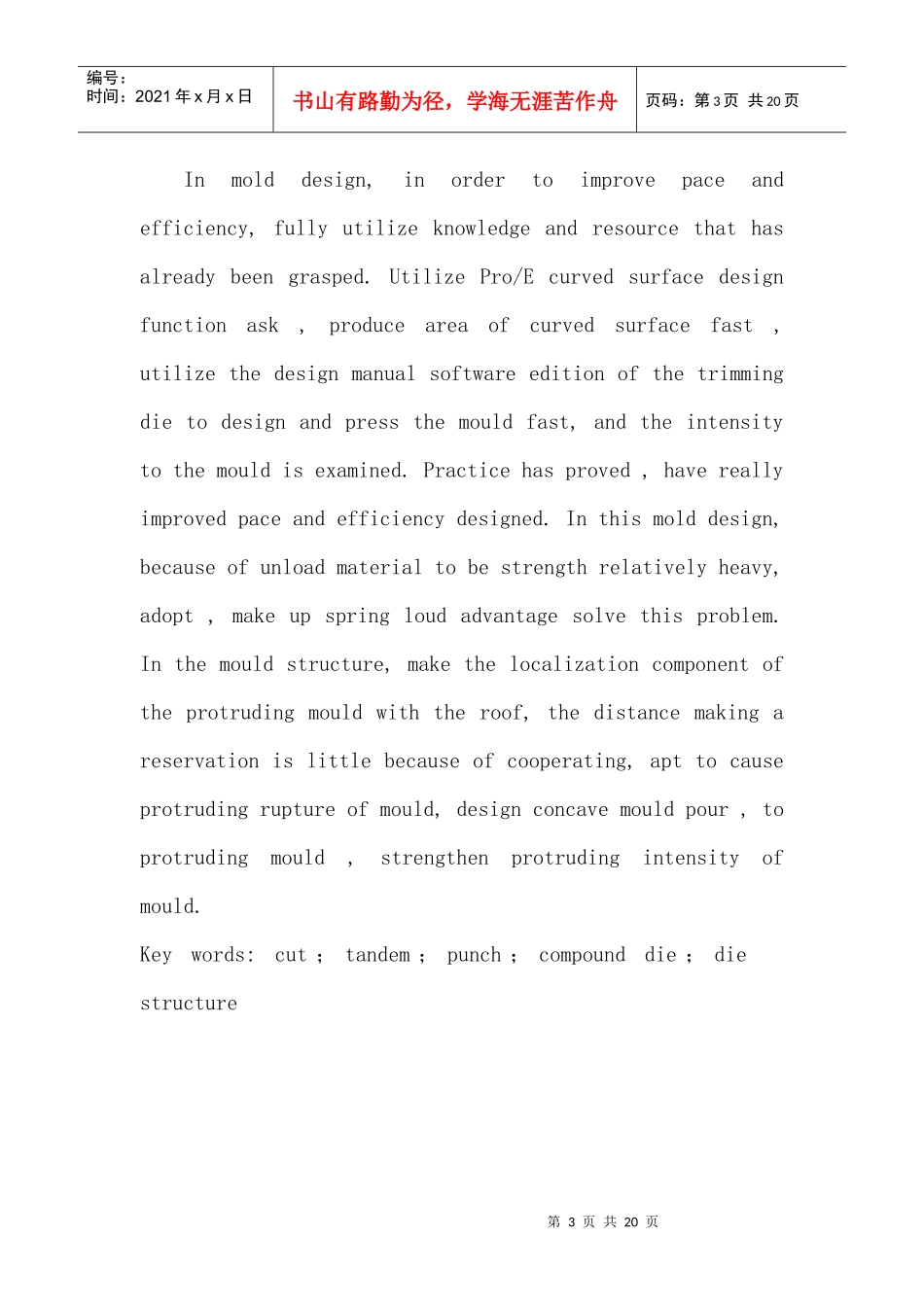 模具设计与工艺计算_第3页