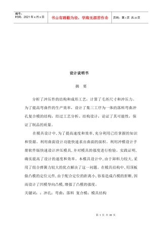 模具设计与工艺计算