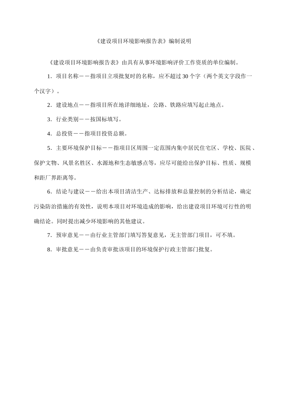 沁阳市宏图洁净型煤厂环境影响报告表_第2页