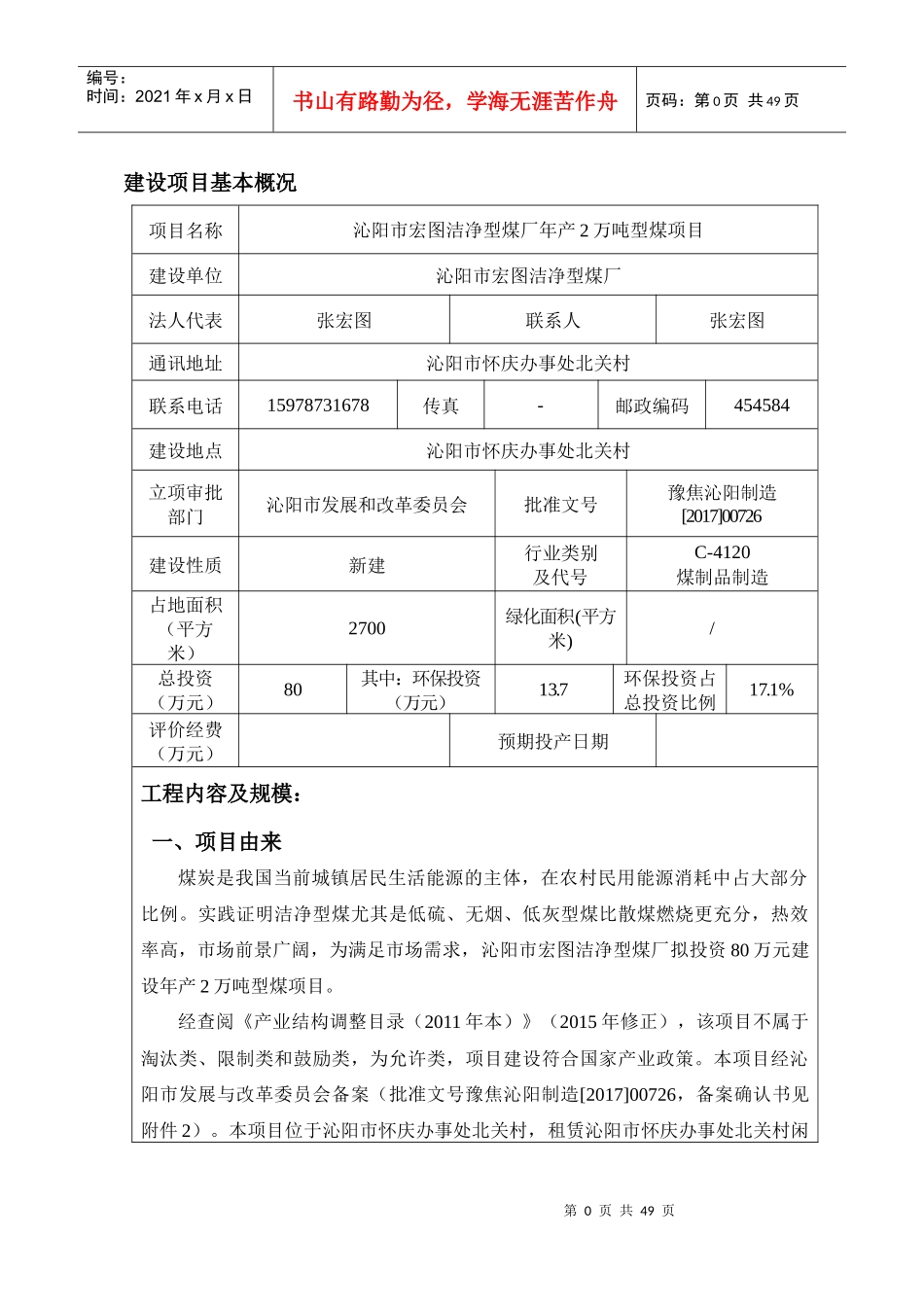 沁阳市宏图洁净型煤厂环境影响报告表_第3页