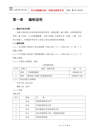 江苏梅兰有机硅工程钢结构制作安装方案