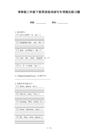 译林版三年级下册英语连词成句专项强化练习题
