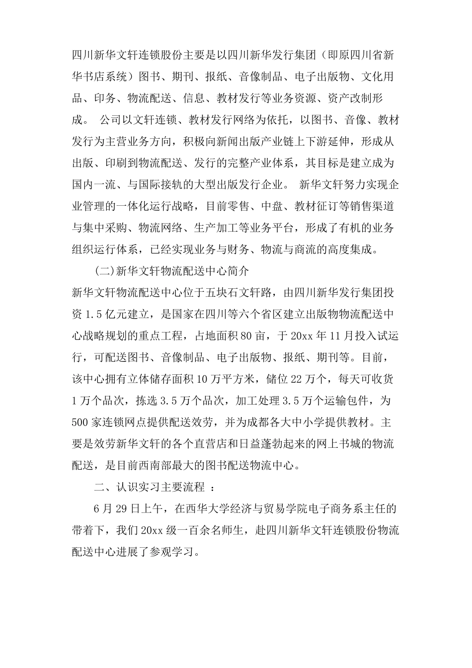 电子商务专业实习计划_第3页