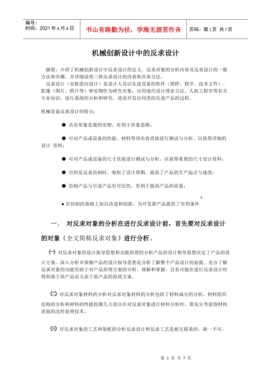 机械创新设计_第1页