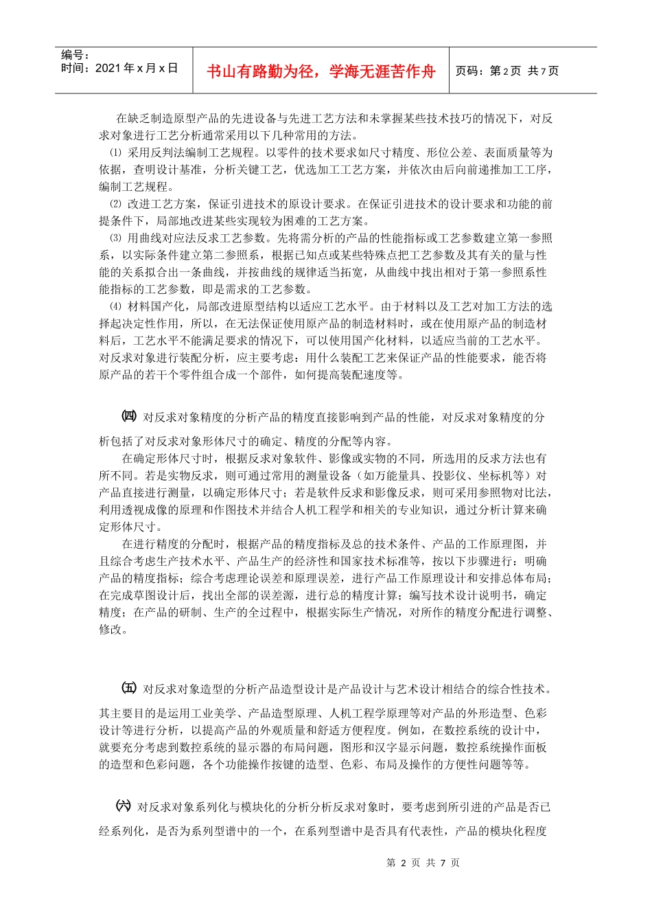 机械创新设计_第2页