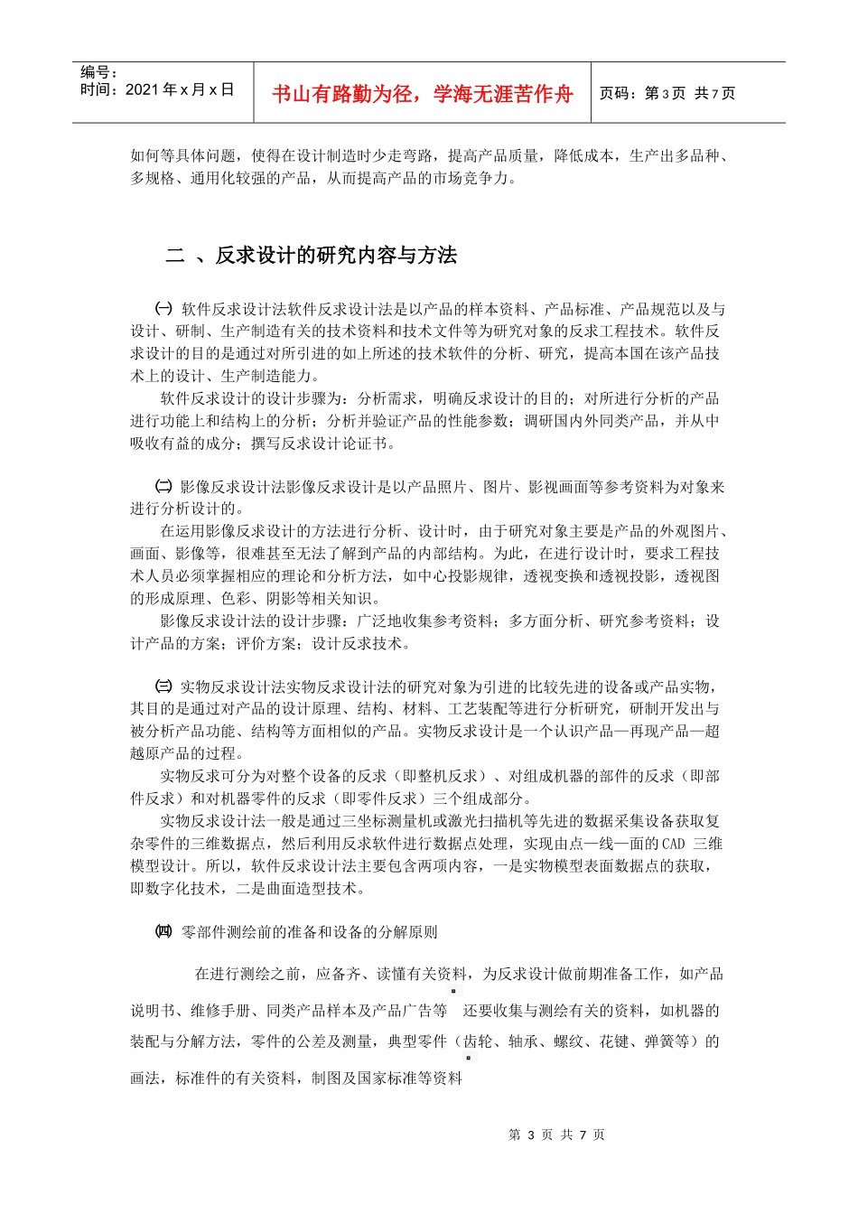 机械创新设计_第3页