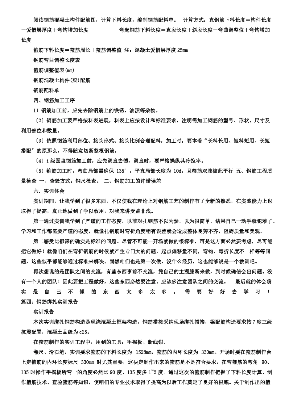 钢筋绑扎实训报告_第3页