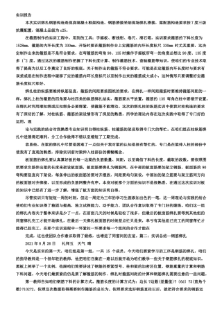 钢筋绑扎实训报告