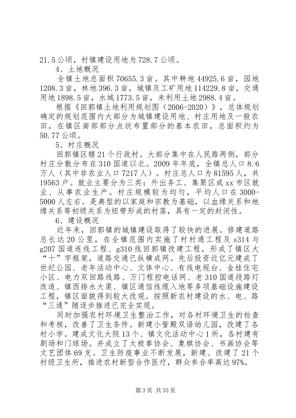 关于镇小城市建设的调研报告_第3页