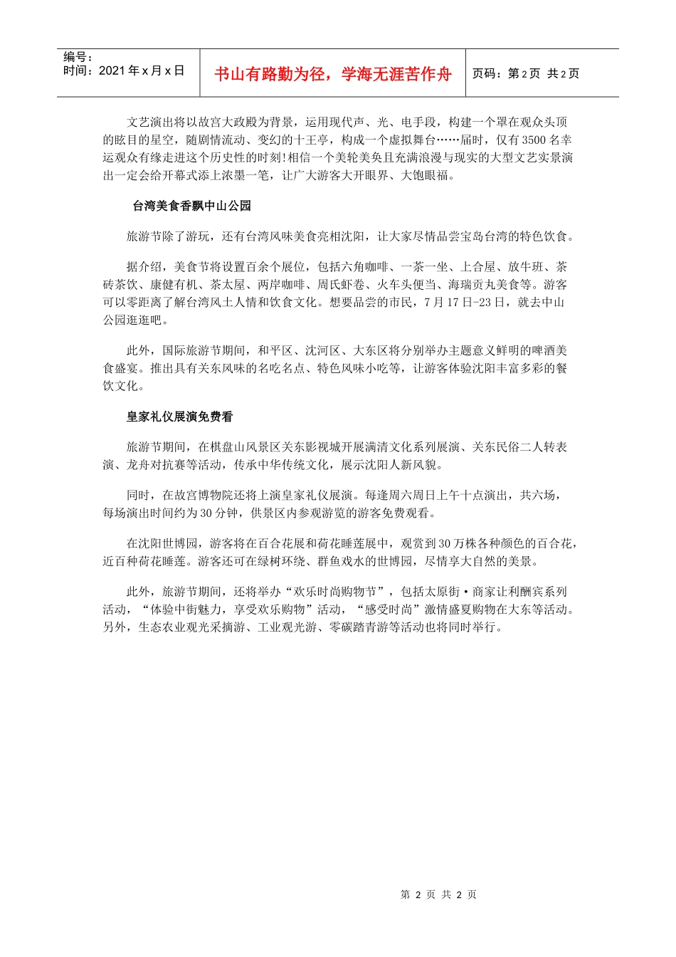 沈阳国际旅游节将上演“璀璨盛京”大型实景演出_第2页