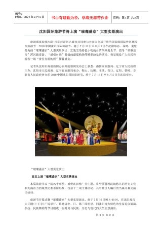 沈阳国际旅游节将上演“璀璨盛京”大型实景演出