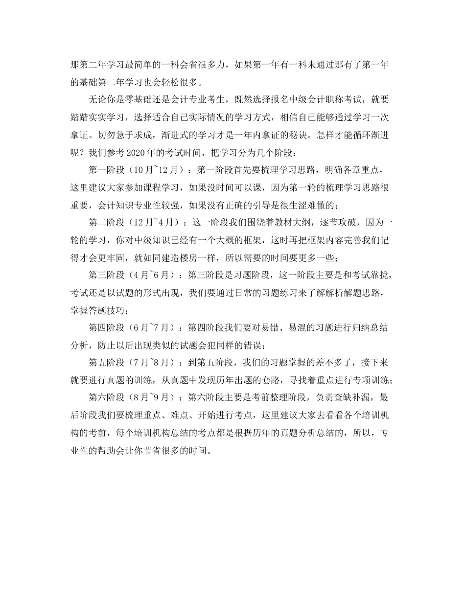中级职称学习计划 _第2页