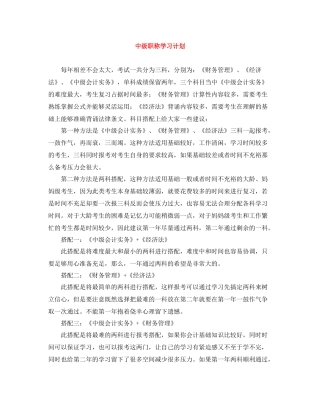 中级职称学习计划 