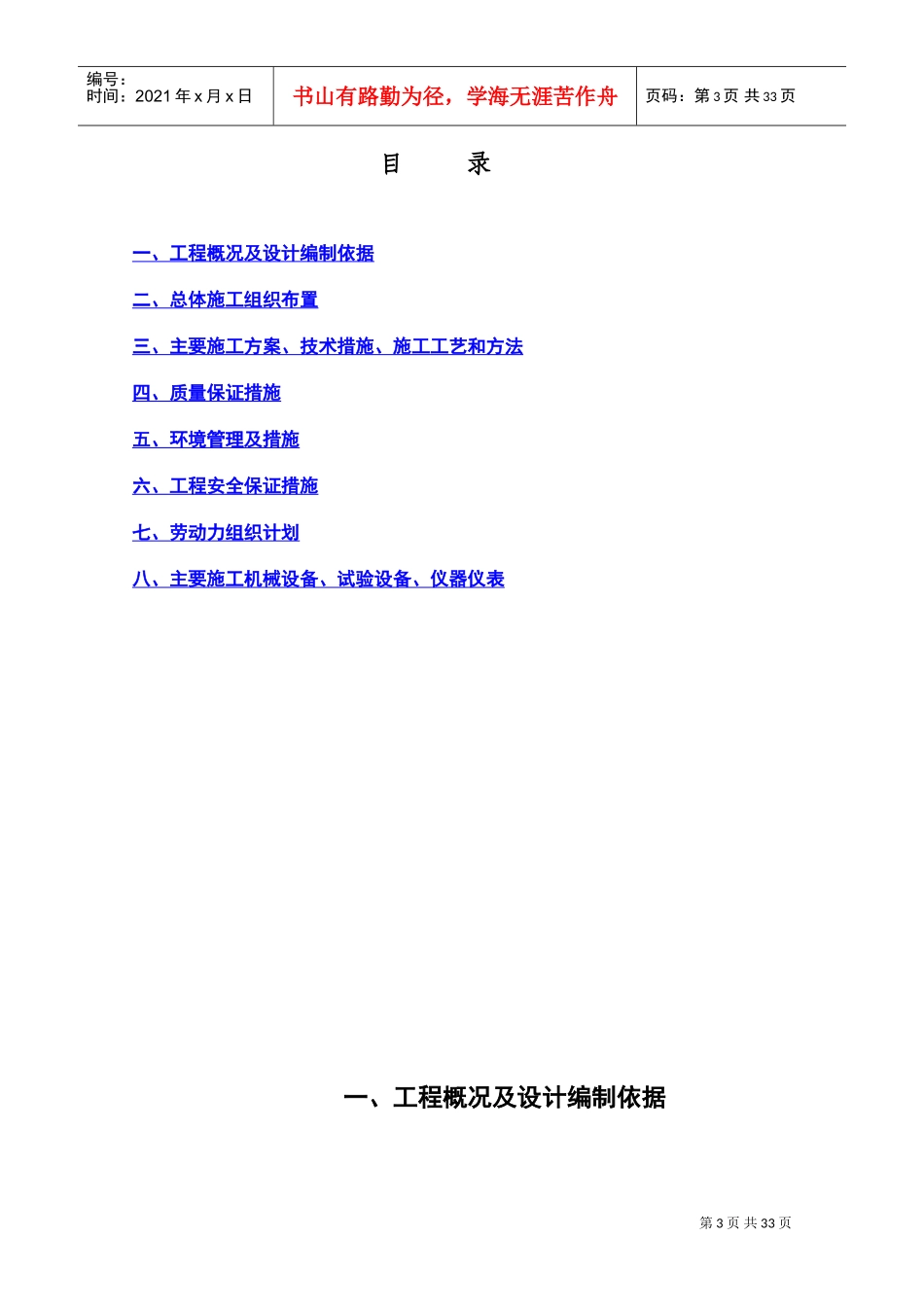 某工程地基处理基坑支护工程施工组织设计(DOC22页)_第3页