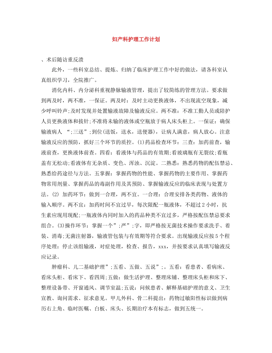 妇产科护理工作计划 _第1页