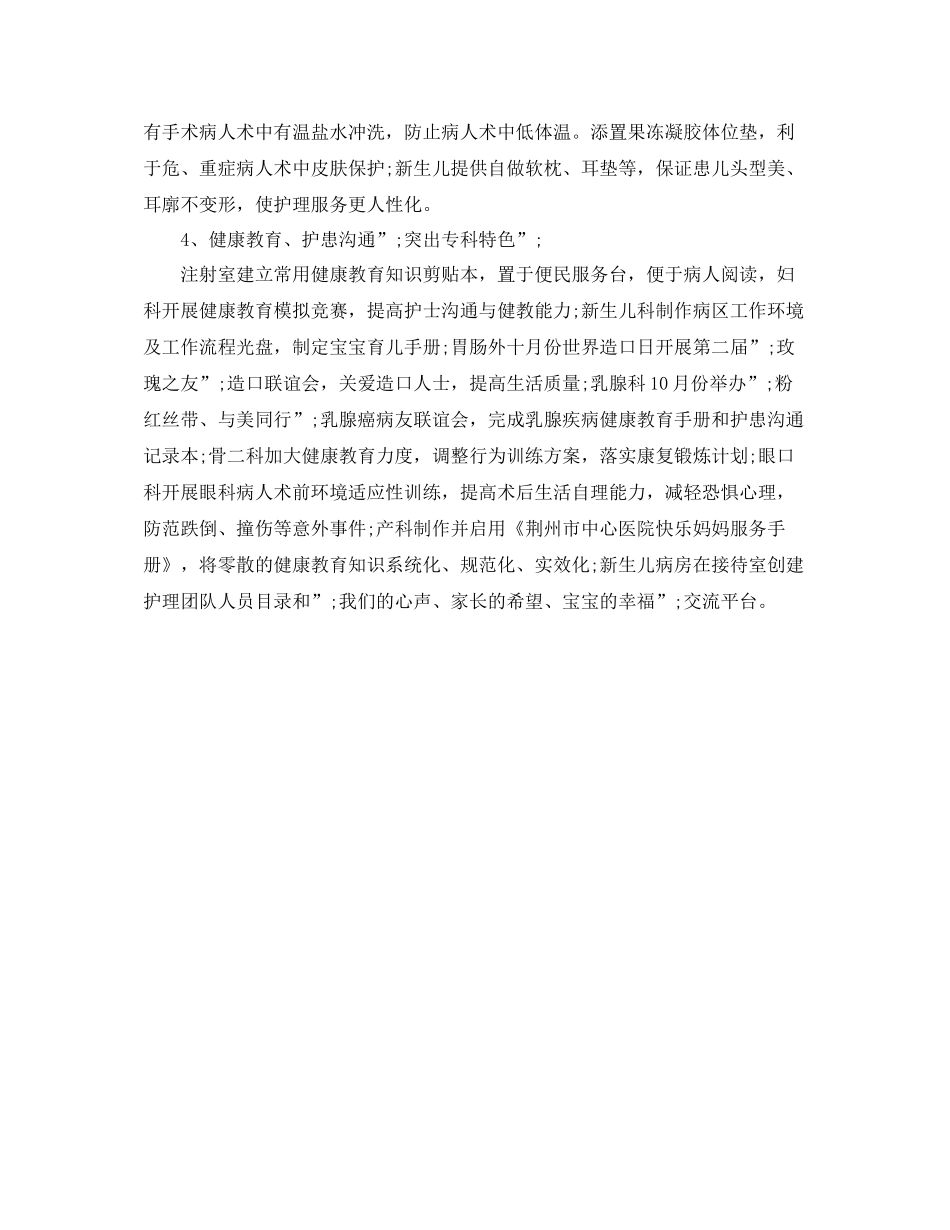 妇产科护理工作计划 _第3页