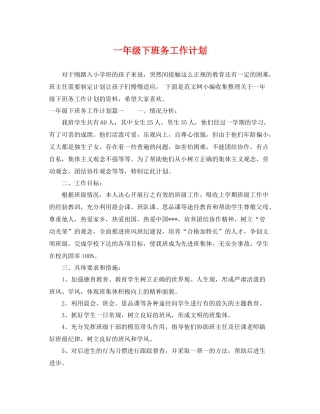 一2020年级下班务工作计划 