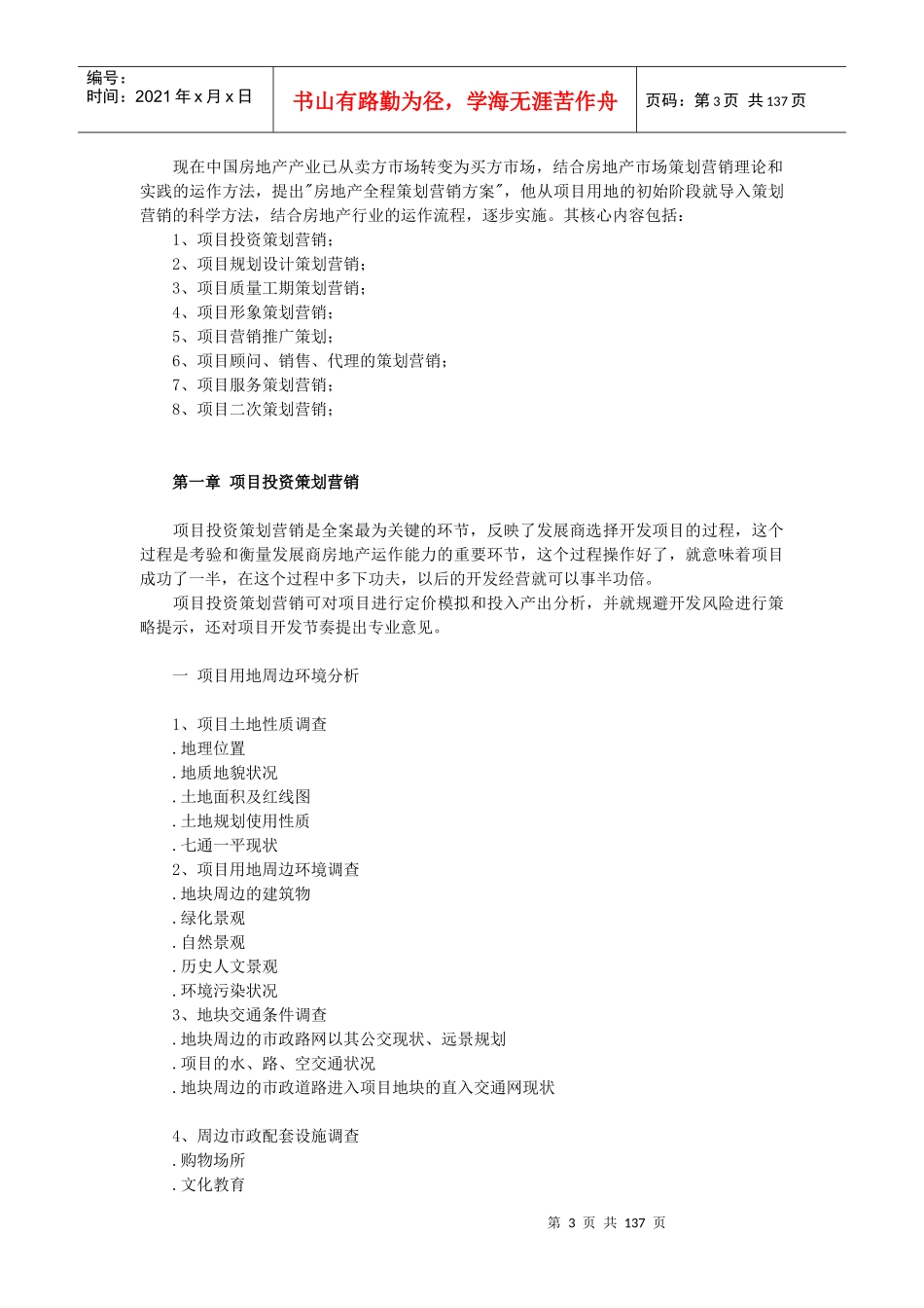 沈阳麦点地产机构房地产全程策划工具手册(罕见)135页_第3页
