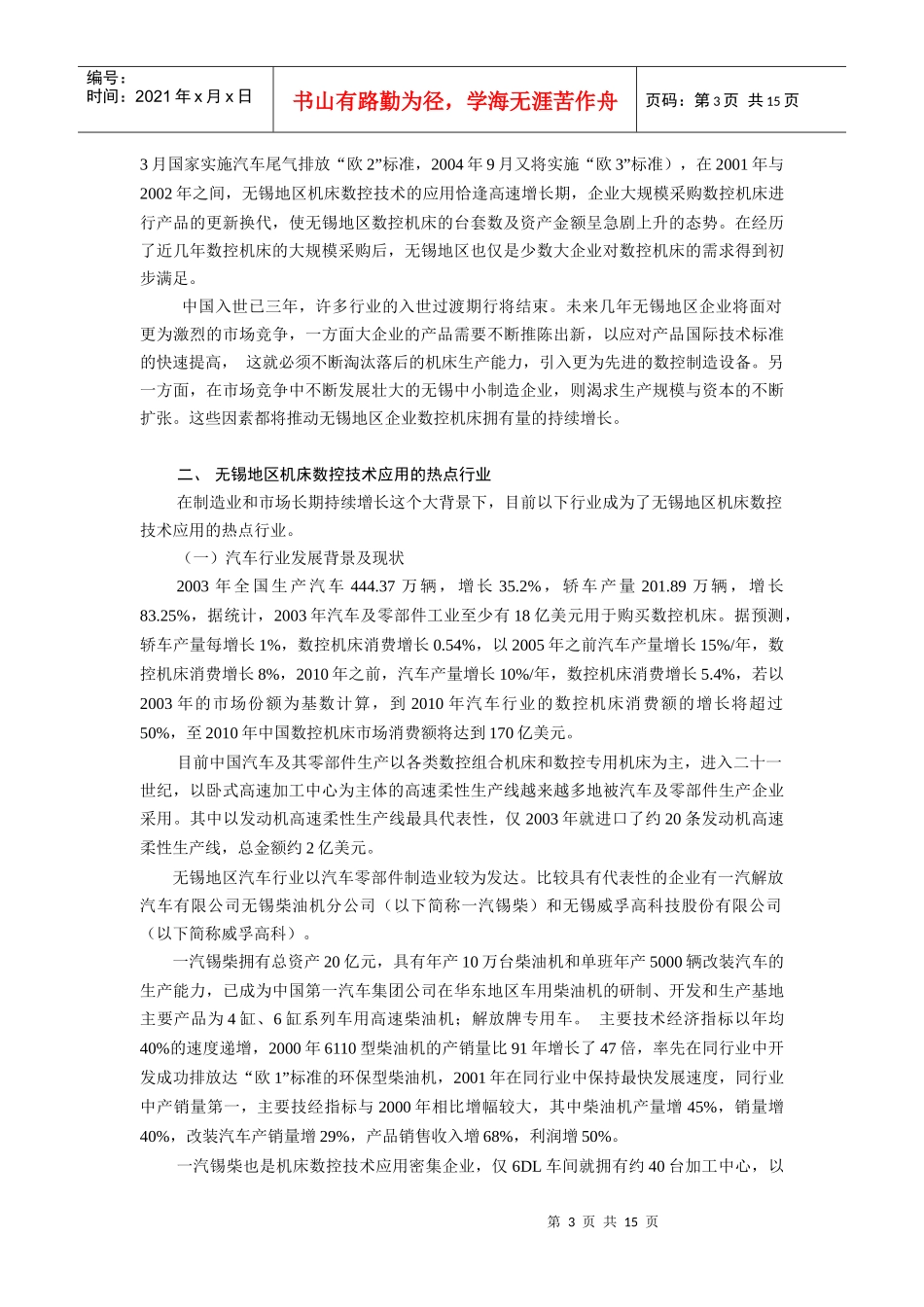无锡地区企业数控技术应用现状及对高职教育的新要求_第3页