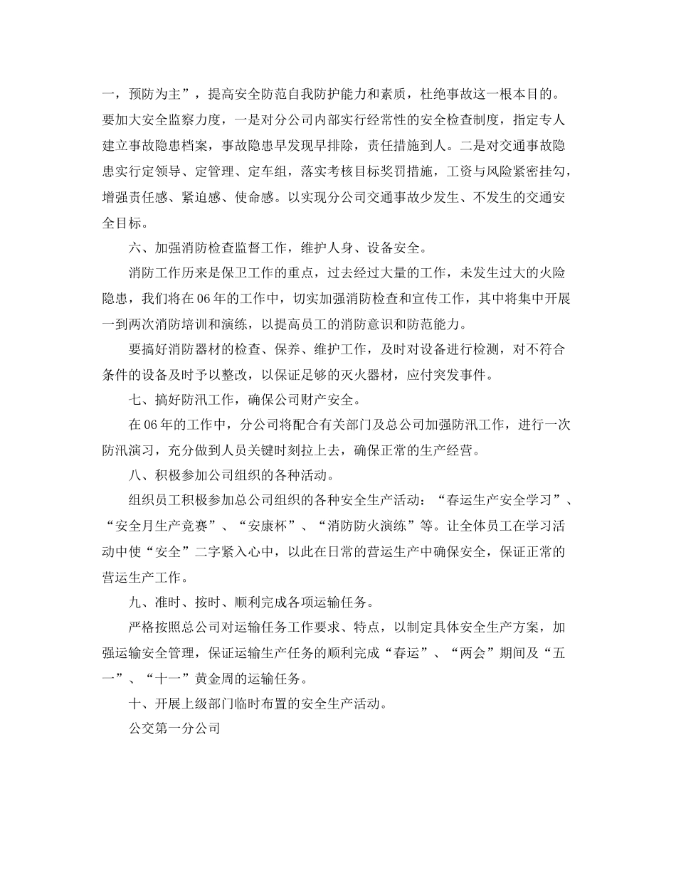 《安全管理文档》之公交公司安全生产工作计划_第2页