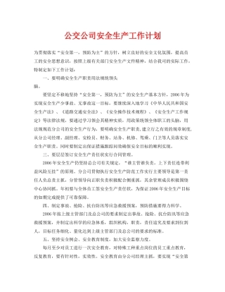 《安全管理文档》之公交公司安全生产工作计划