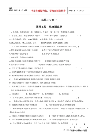 生物专题1《基因工程》综合测试(人教版选修3)