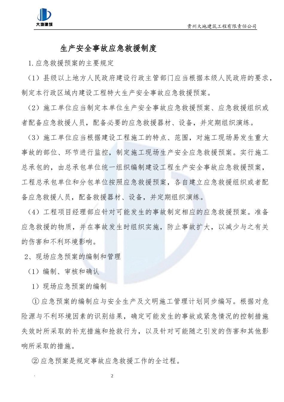 某建筑工程责任公司安全管理保证项目资料_第3页