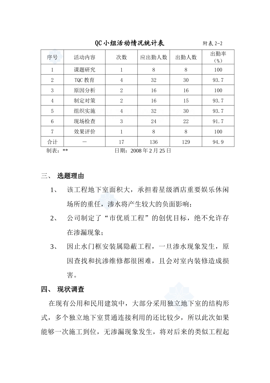 运用qc提高地下室止水门框的抗渗质量_secret_第3页
