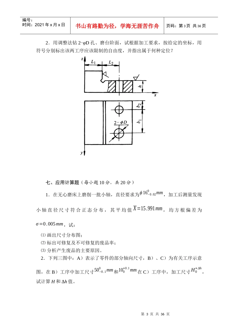 机械制造工艺学试题库(doc 33页)_第3页