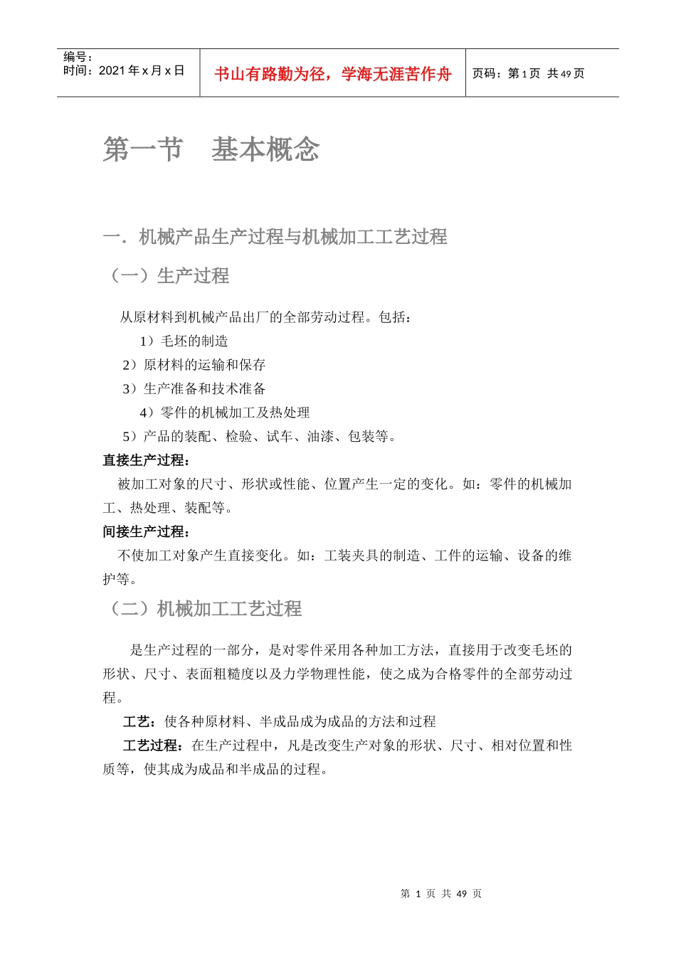 机械加工专业类参考资料_第1页