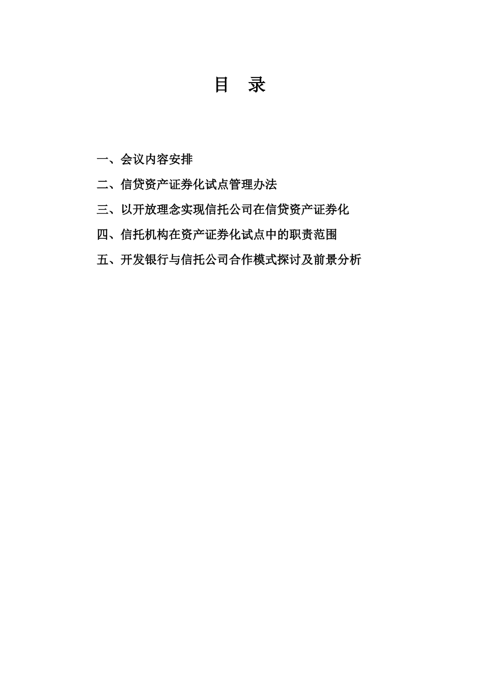 银行信贷资产实务培训讲义_第2页