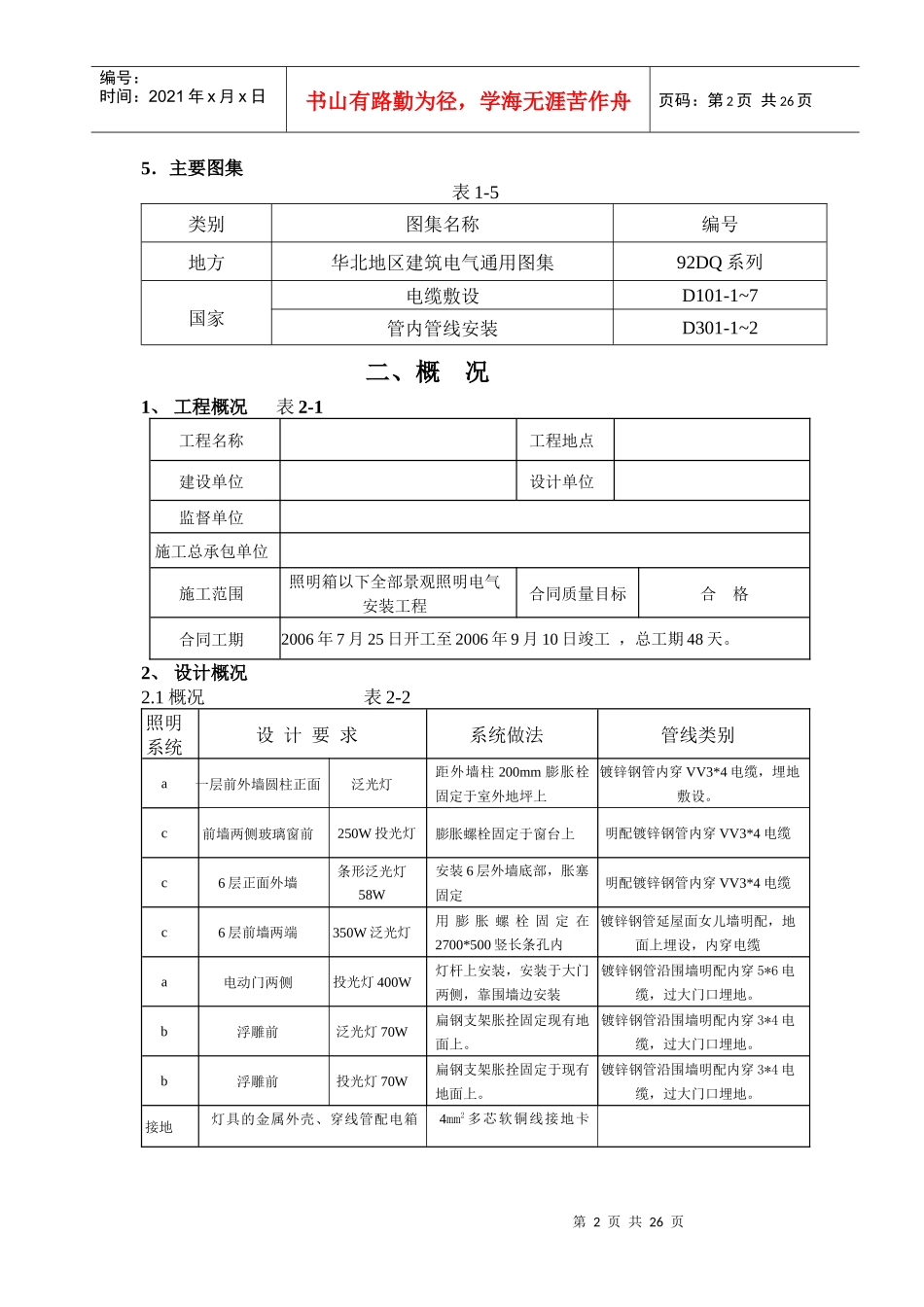 某室外景观亮化工程施工方案_secret_cn50Hz_第2页