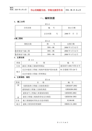 某室外景观亮化工程施工方案_secret_cn50Hz