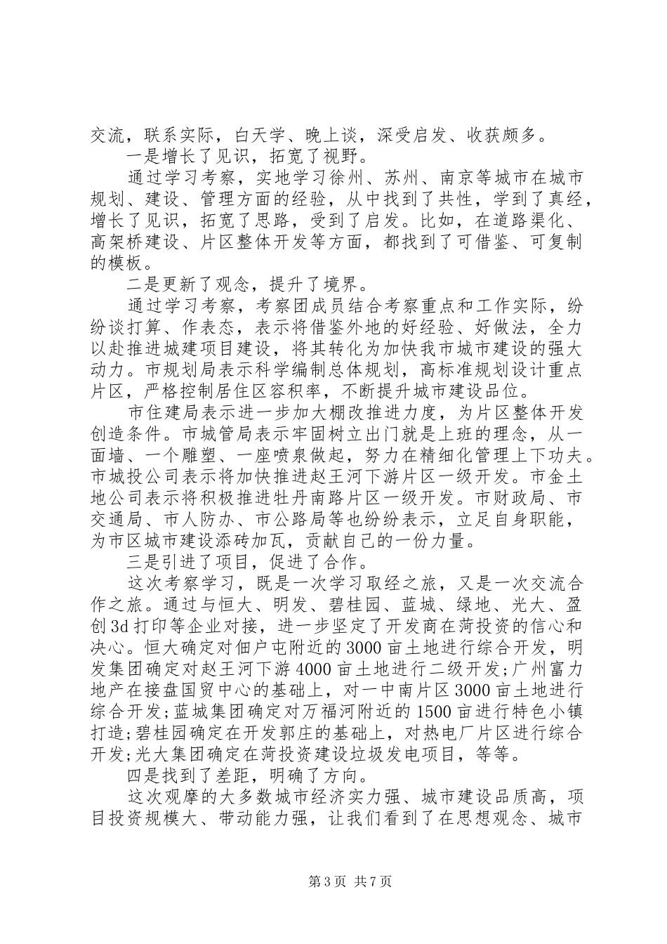 考察外地城市建设报告_第3页