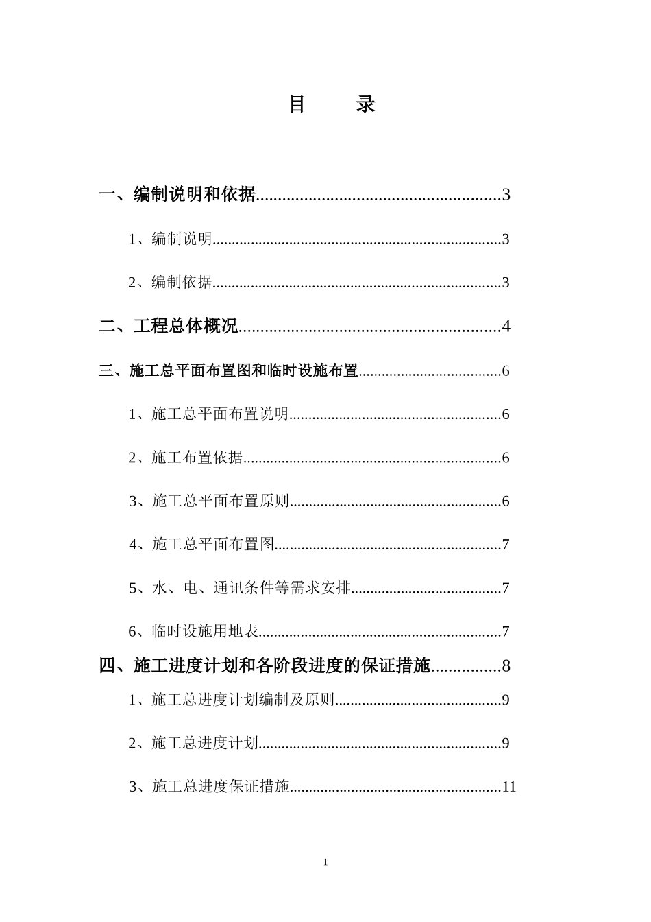 某土石方回填工程施工组织设计_第2页