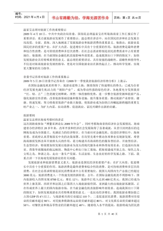 温家宝总理对旅游工作的重要指示