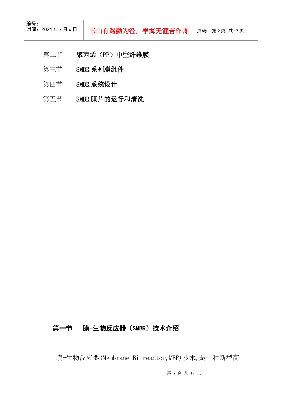 浸没式膜-生物反应器（SMBR）系列产品手册_第2页