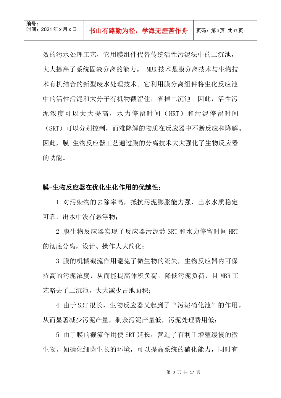 浸没式膜-生物反应器（SMBR）系列产品手册_第3页