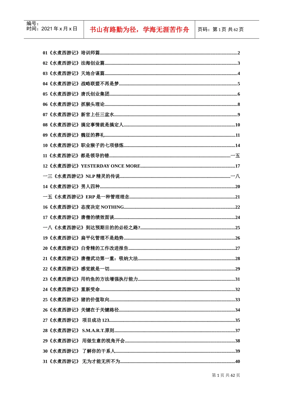 水煮西游记书刊_第1页