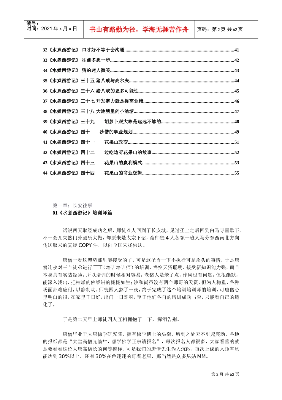 水煮西游记书刊_第2页