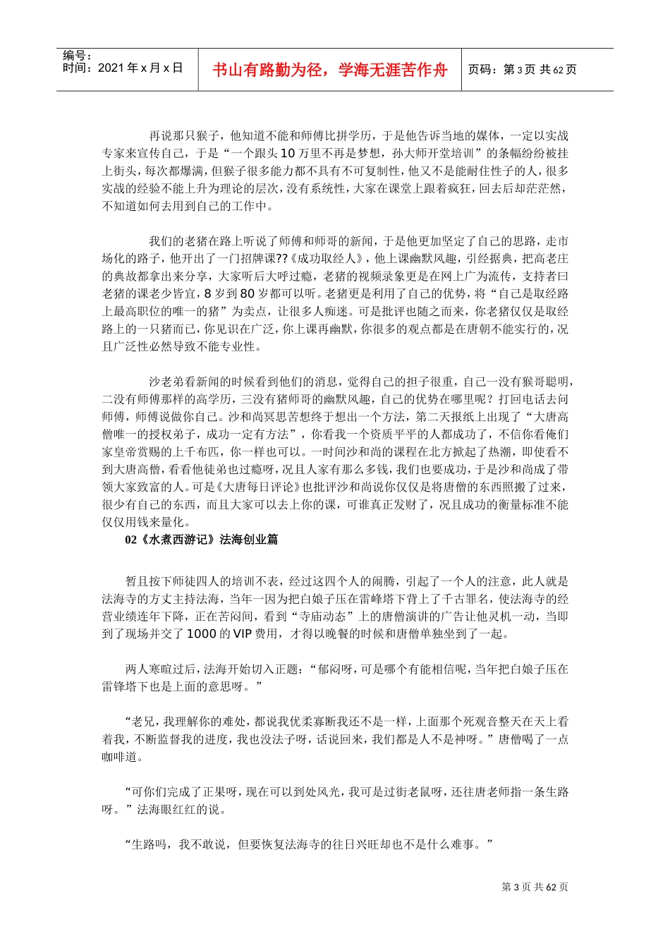 水煮西游记书刊_第3页