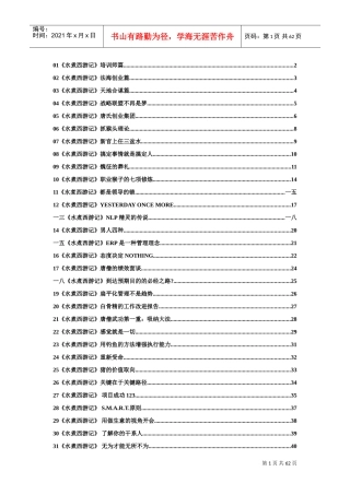 水煮西游记书刊