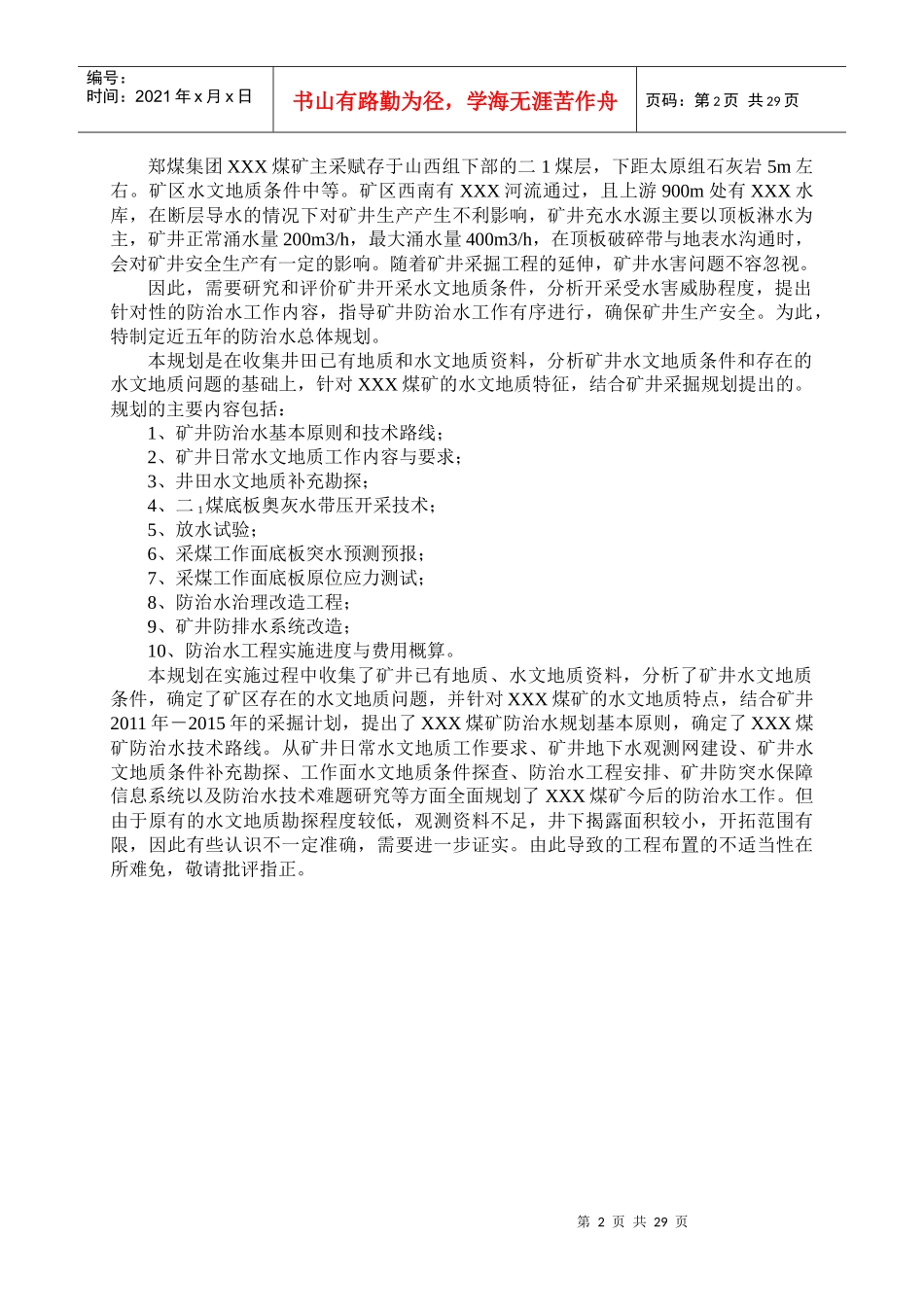 煤矿中长期防治水规划培训资料_第3页