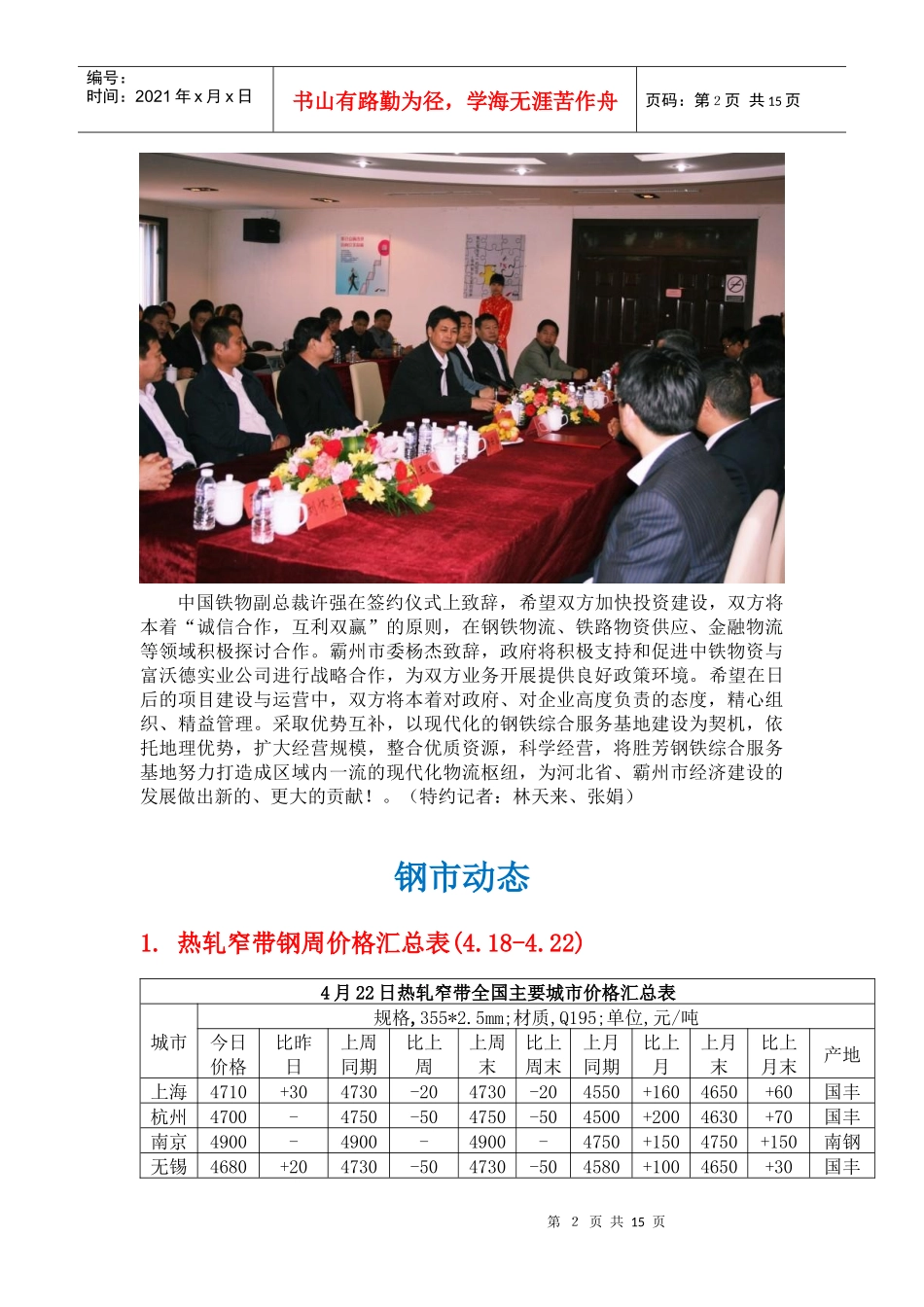 某钢铁金融物流资讯范本_第3页