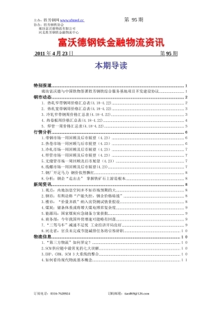 某钢铁金融物流资讯范本
