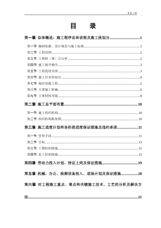 某路某段道路、排水工程施工组织设计001