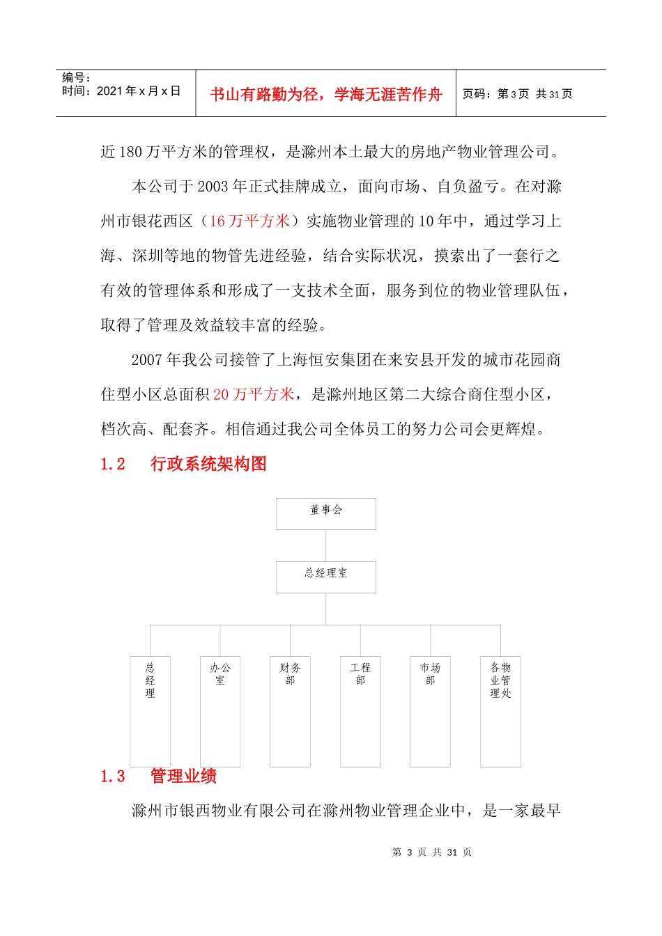 某国际星城物业管理方案书_第3页